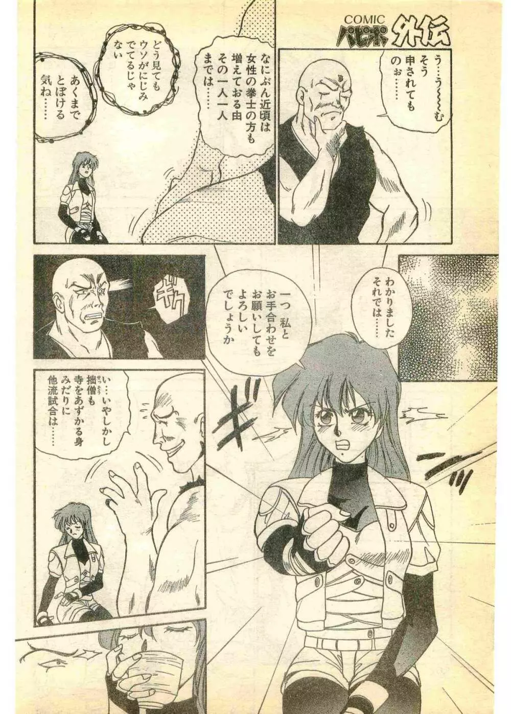 COMIC パピポ外伝 1995年3月号 Page.202