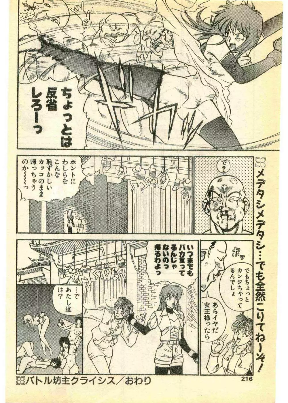 COMIC パピポ外伝 1995年3月号 Page.216