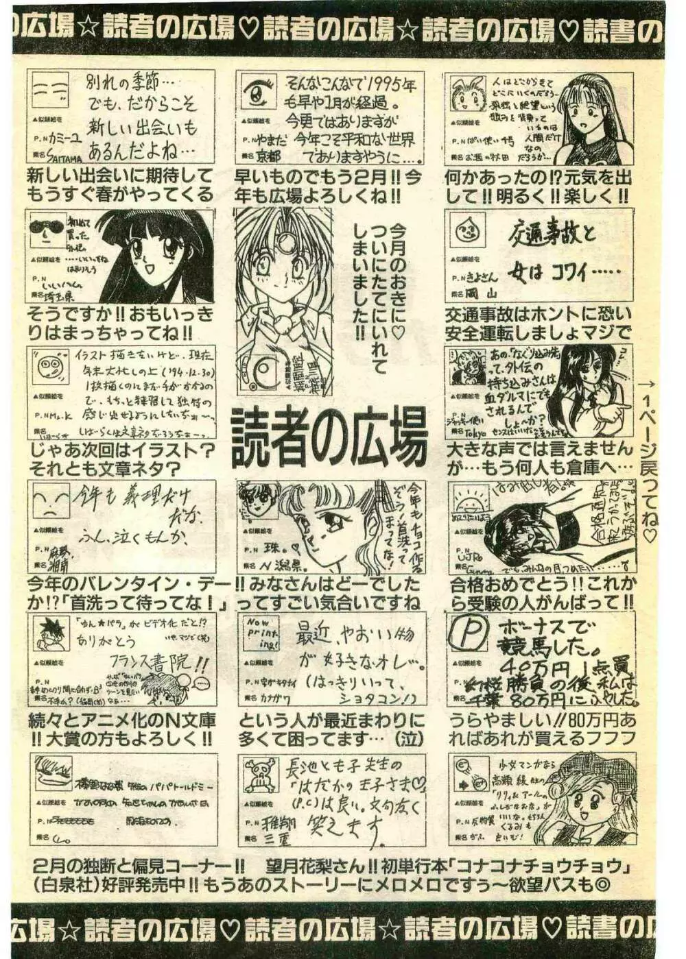 COMIC パピポ外伝 1995年3月号 Page.228