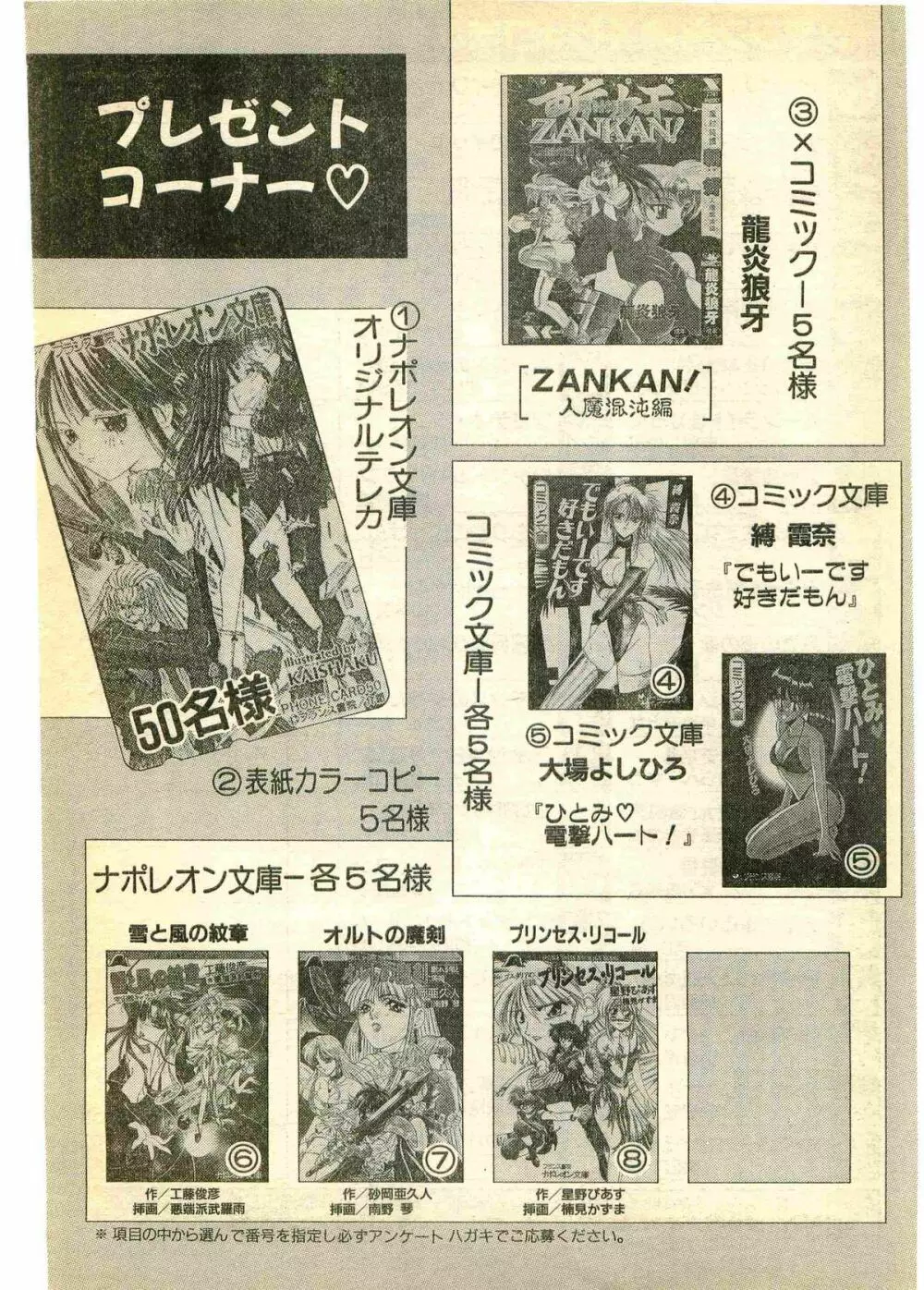 COMIC パピポ外伝 1995年3月号 Page.231