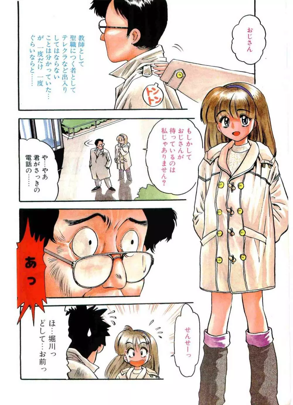 COMIC パピポ外伝 1995年3月号 Page.6