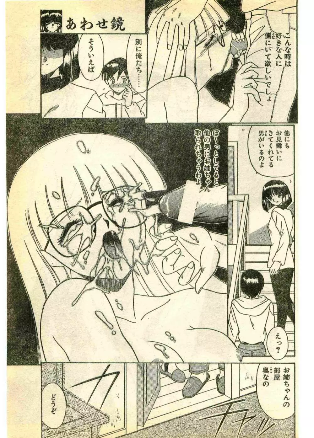 COMIC パピポ外伝 1995年3月号 Page.65