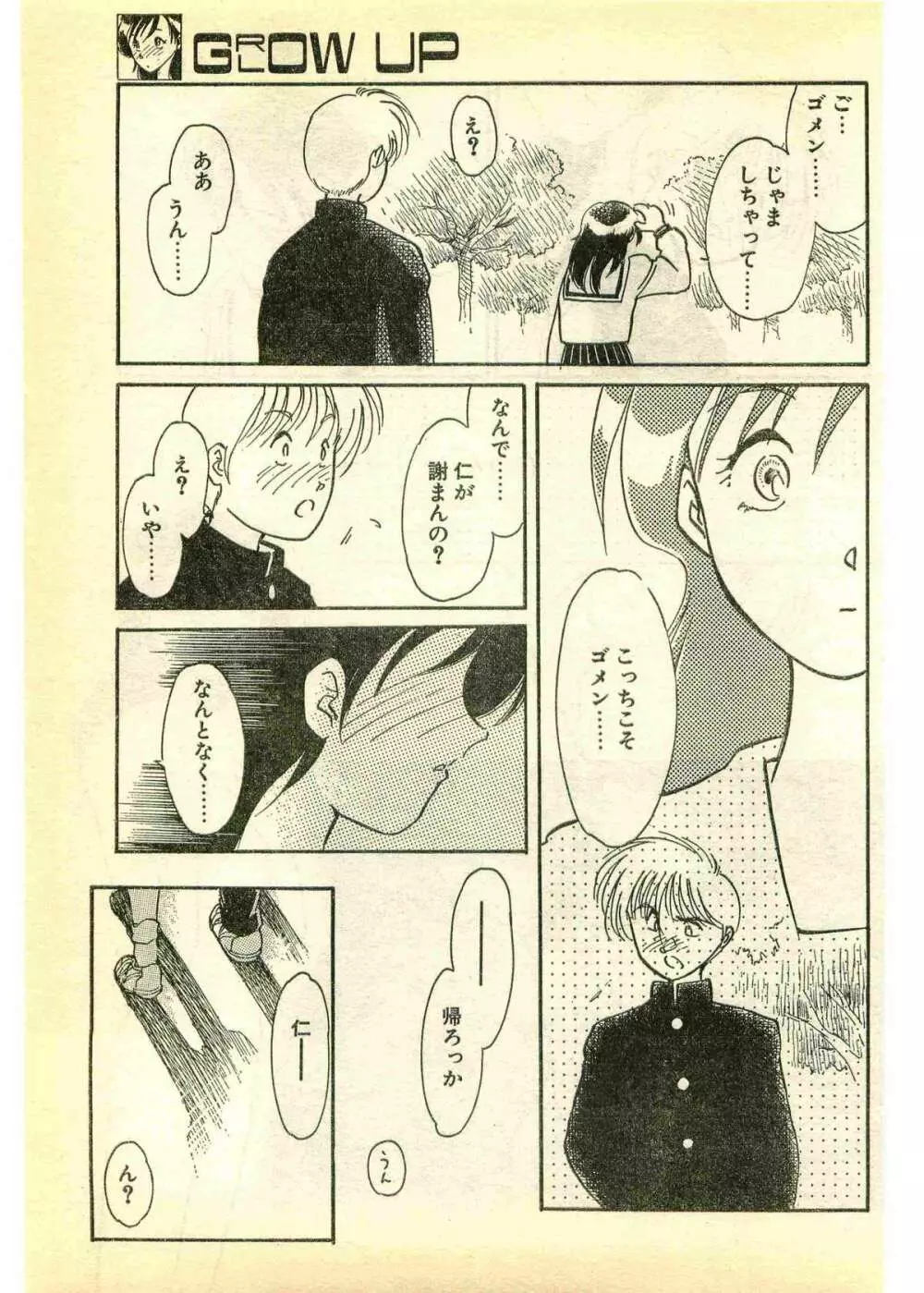 COMIC パピポ外伝 1995年3月号 Page.79