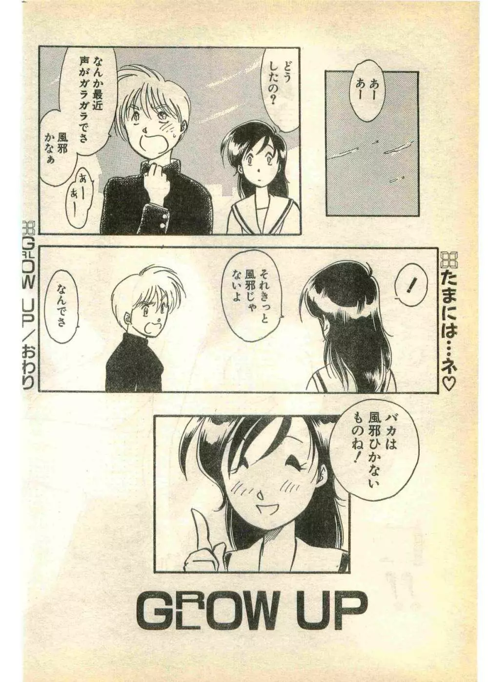 COMIC パピポ外伝 1995年3月号 Page.86