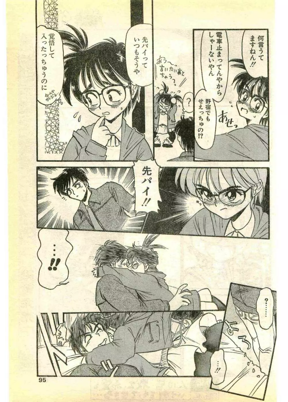 COMIC パピポ外伝 1995年3月号 Page.95