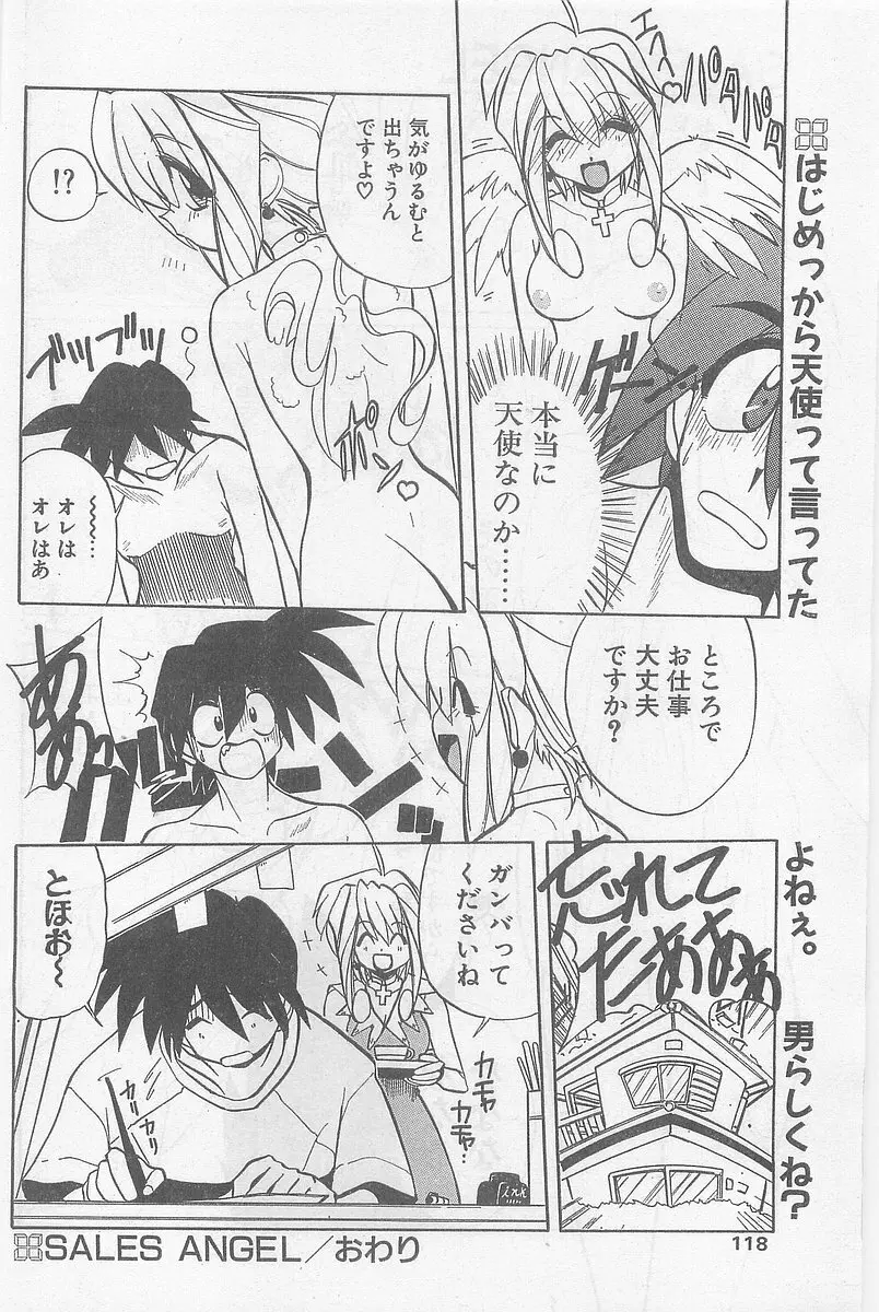 COMIC パピポ外伝 1997年7月号 Page.116