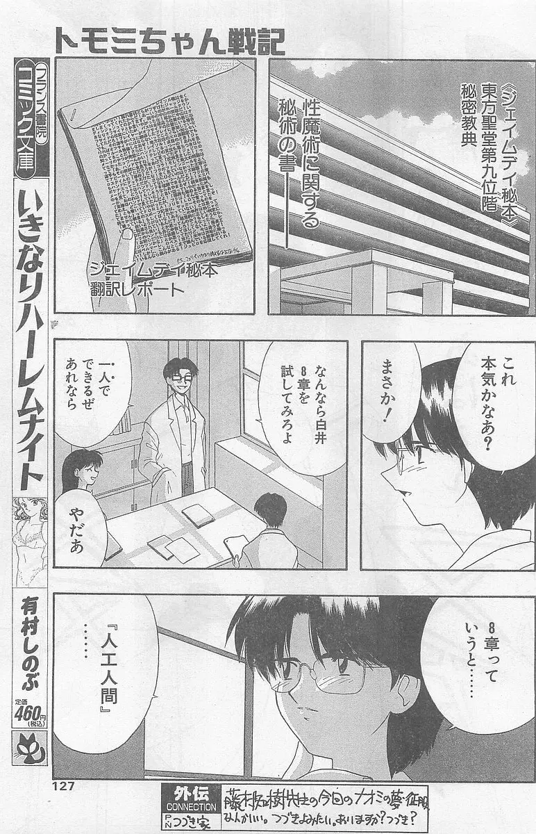 COMIC パピポ外伝 1997年7月号 Page.125