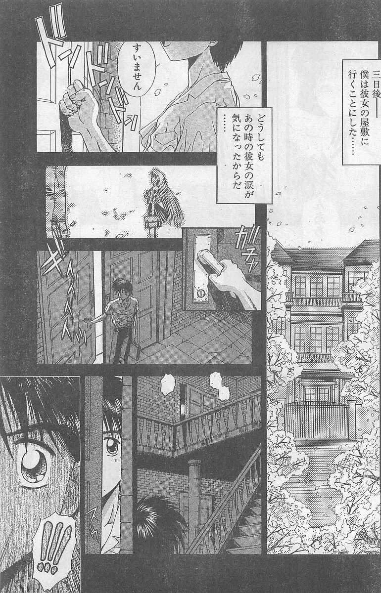 COMIC パピポ外伝 1997年7月号 Page.141