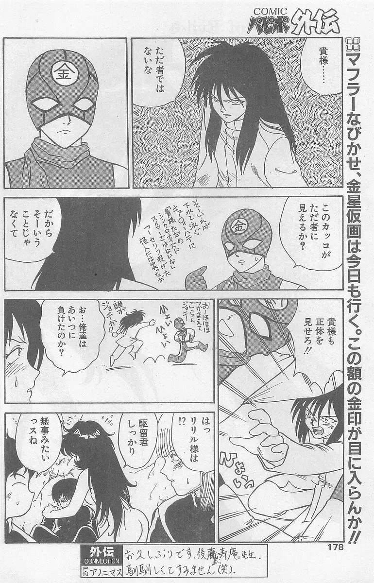 COMIC パピポ外伝 1997年7月号 Page.176