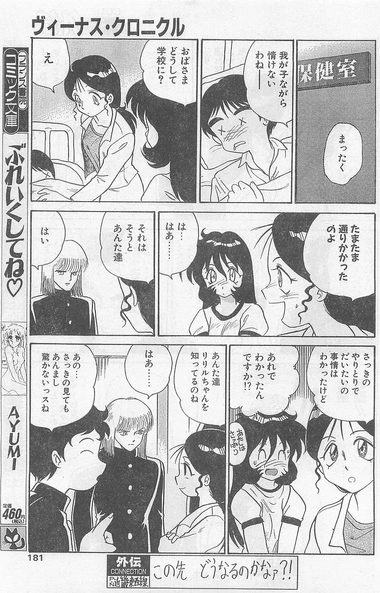 COMIC パピポ外伝 1997年7月号 Page.179