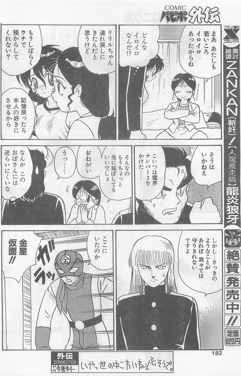 COMIC パピポ外伝 1997年7月号 Page.180