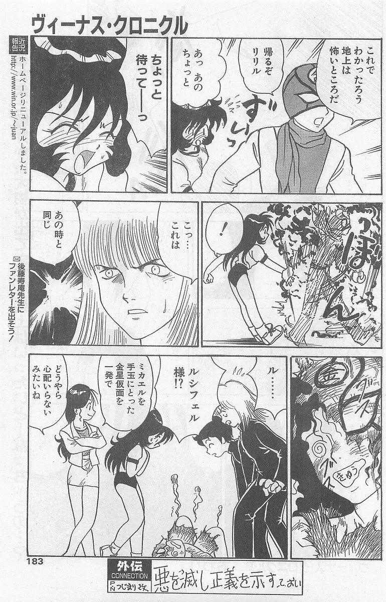 COMIC パピポ外伝 1997年7月号 Page.181