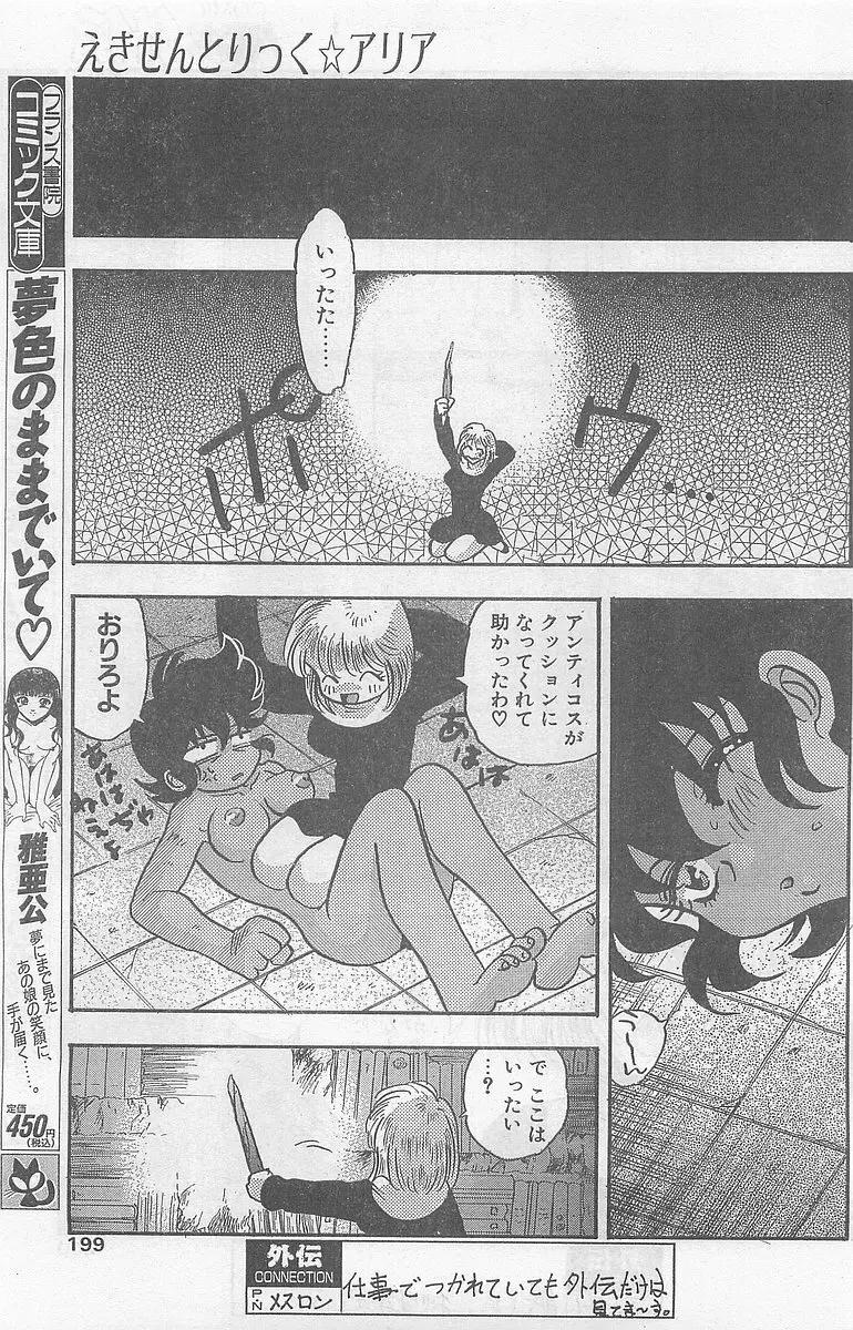 COMIC パピポ外伝 1997年7月号 Page.197