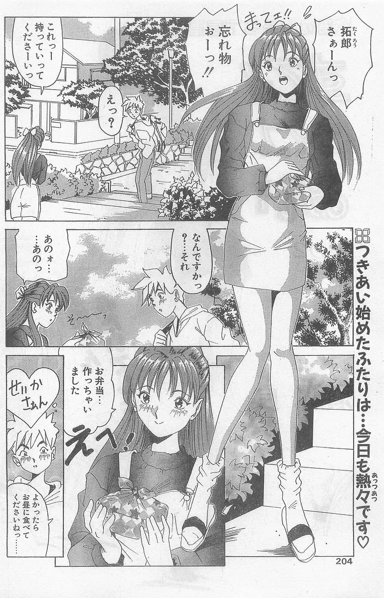 COMIC パピポ外伝 1997年7月号 Page.202