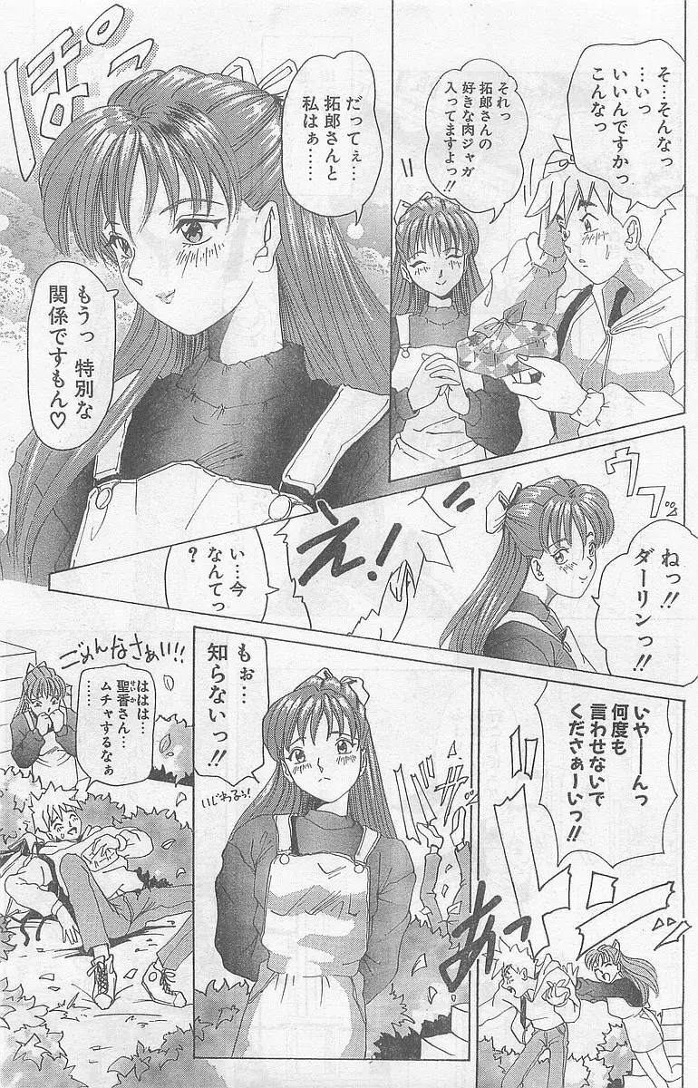 COMIC パピポ外伝 1997年7月号 Page.203