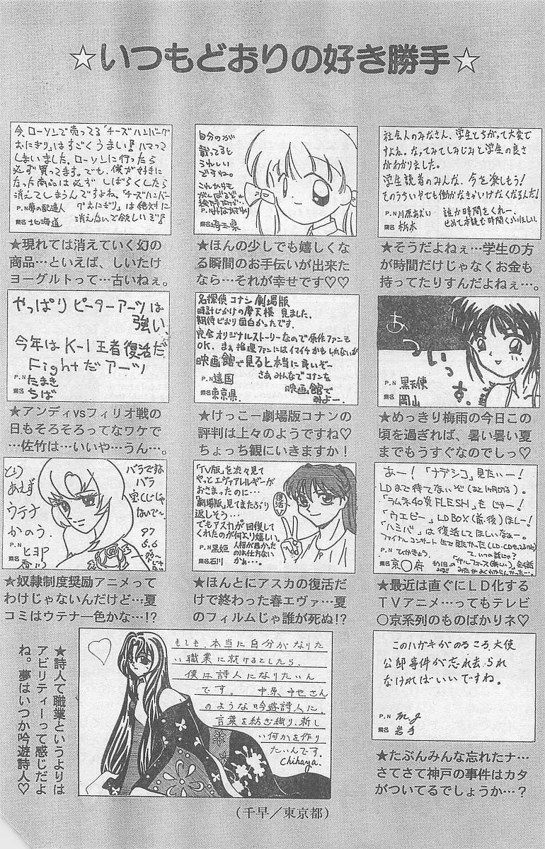 COMIC パピポ外伝 1997年7月号 Page.228