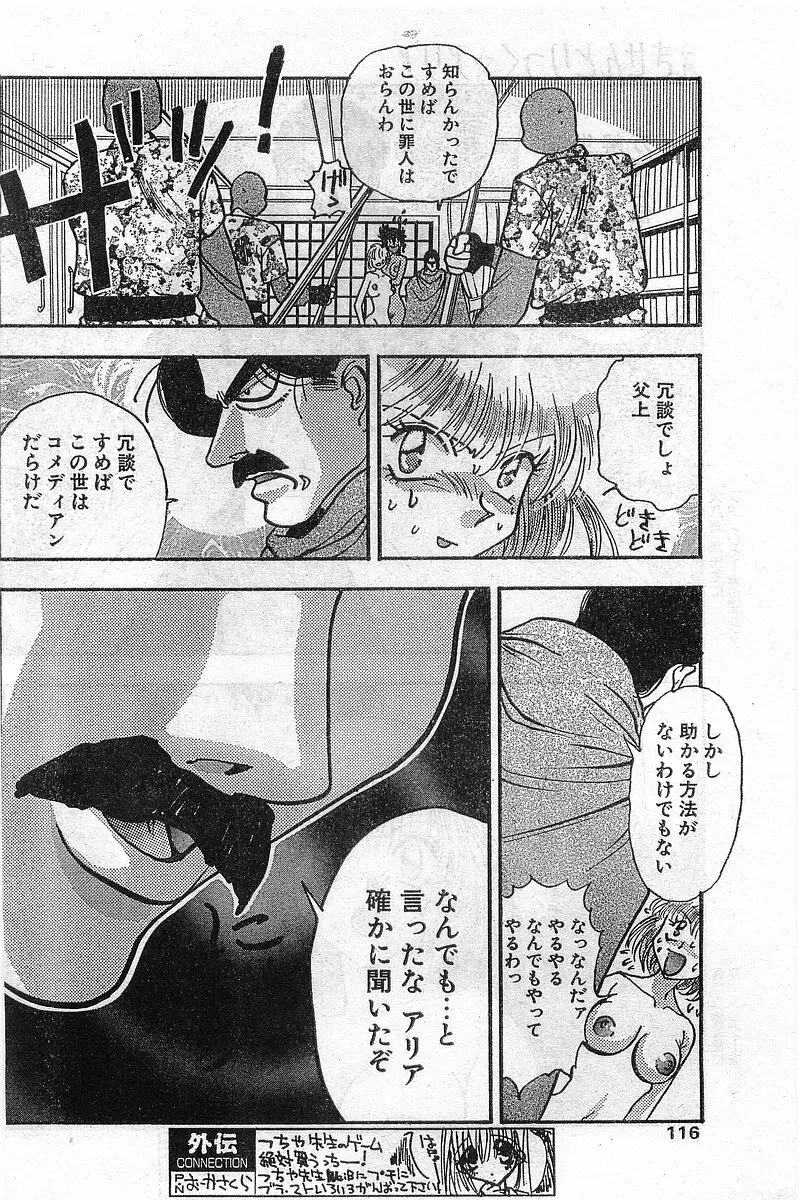 COMIC パピポ外伝 1998年2月号 Page.116