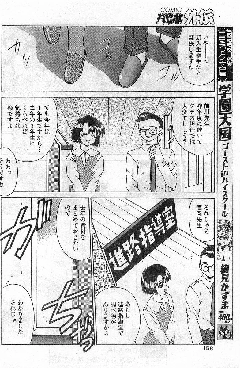 COMIC パピポ外伝 1998年2月号 Page.158