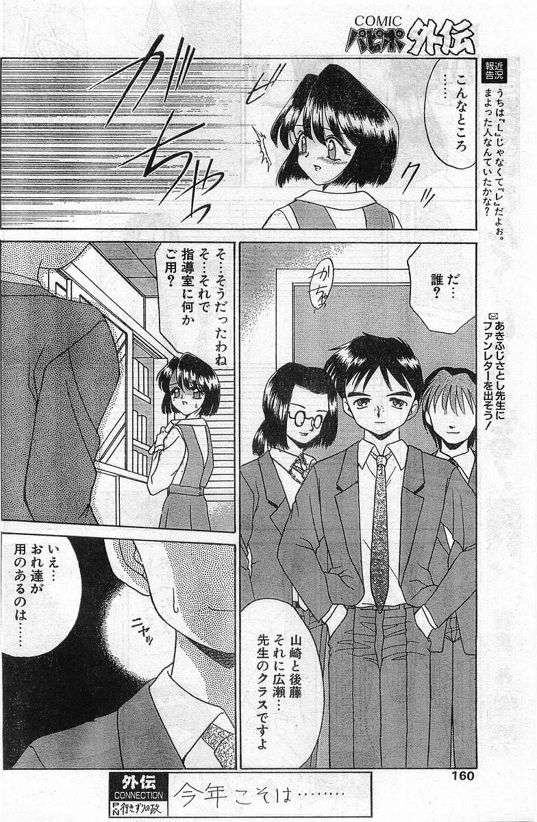 COMIC パピポ外伝 1998年2月号 Page.160