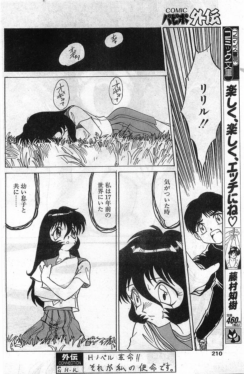 COMIC パピポ外伝 1998年2月号 Page.210