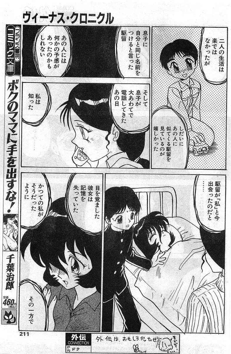 COMIC パピポ外伝 1998年2月号 Page.211