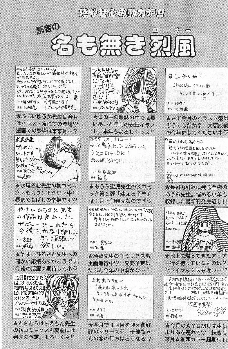 COMIC パピポ外伝 1998年2月号 Page.223