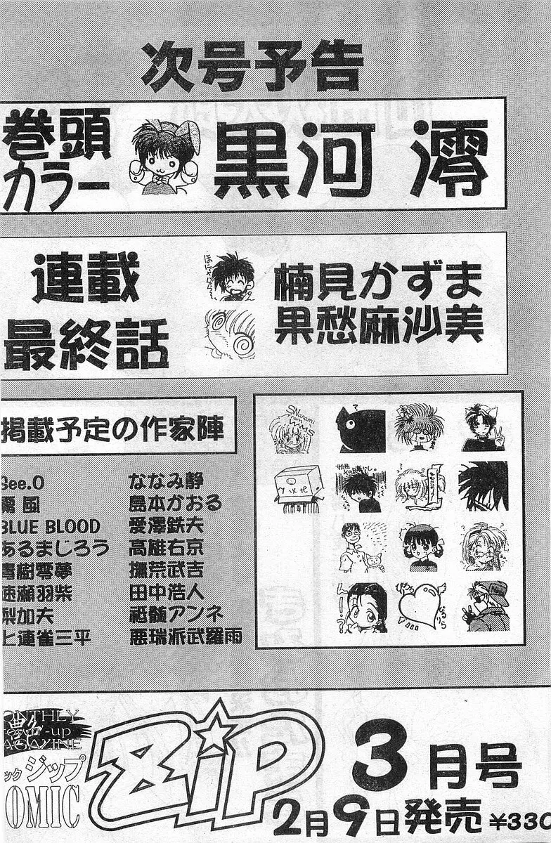 COMIC パピポ外伝 1998年2月号 Page.230