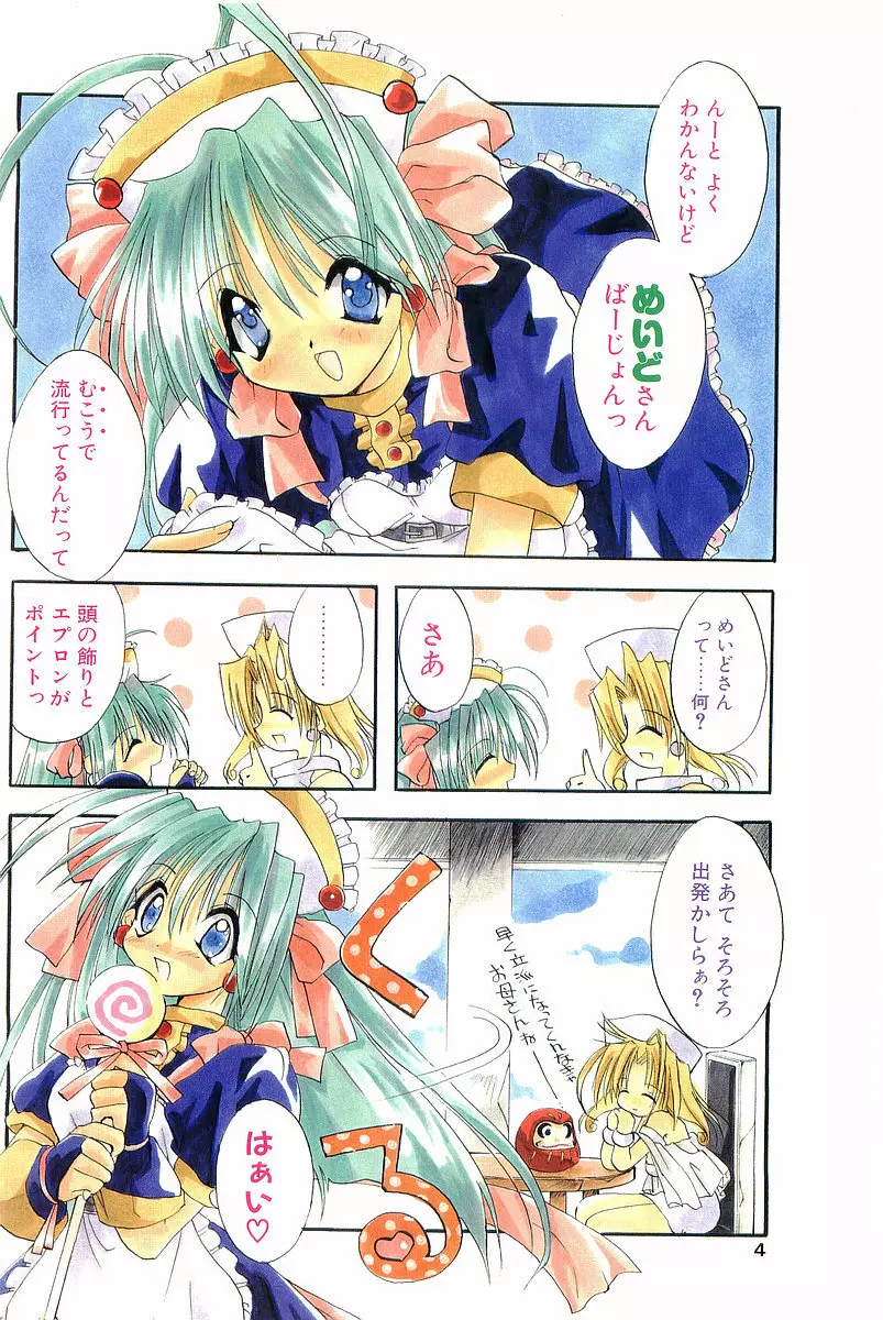 COMIC パピポ外伝 1998年2月号 Page.4