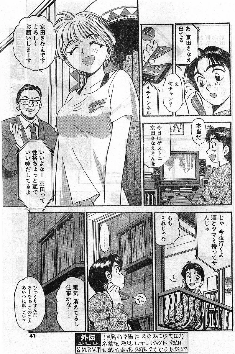 COMIC パピポ外伝 1998年2月号 Page.41