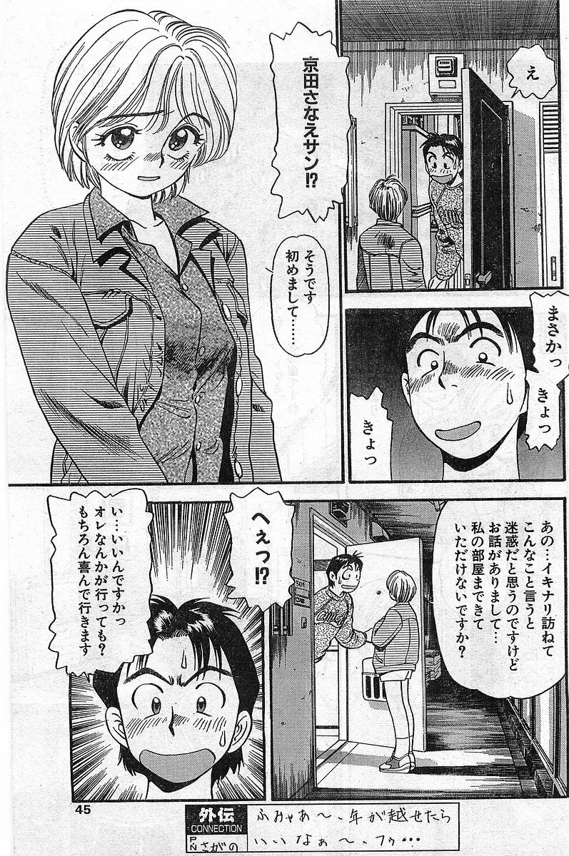 COMIC パピポ外伝 1998年2月号 Page.45