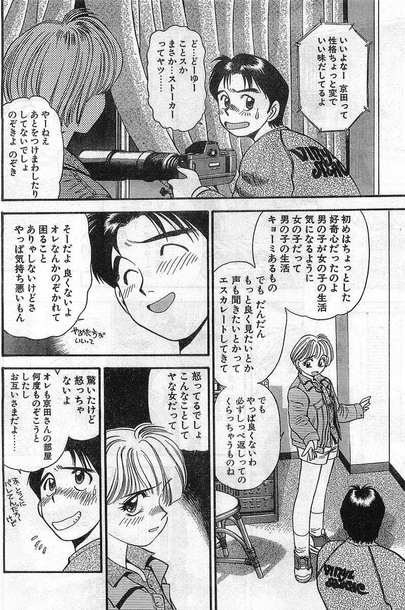 COMIC パピポ外伝 1998年2月号 Page.48