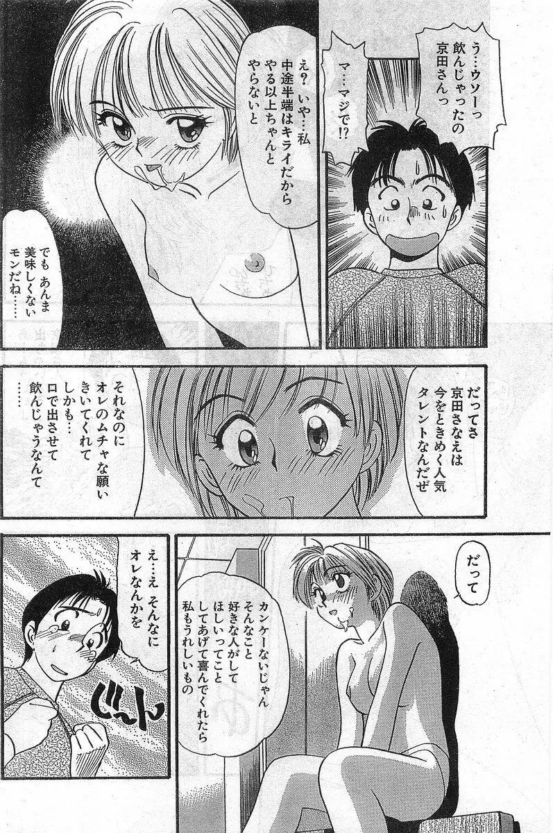 COMIC パピポ外伝 1998年2月号 Page.58