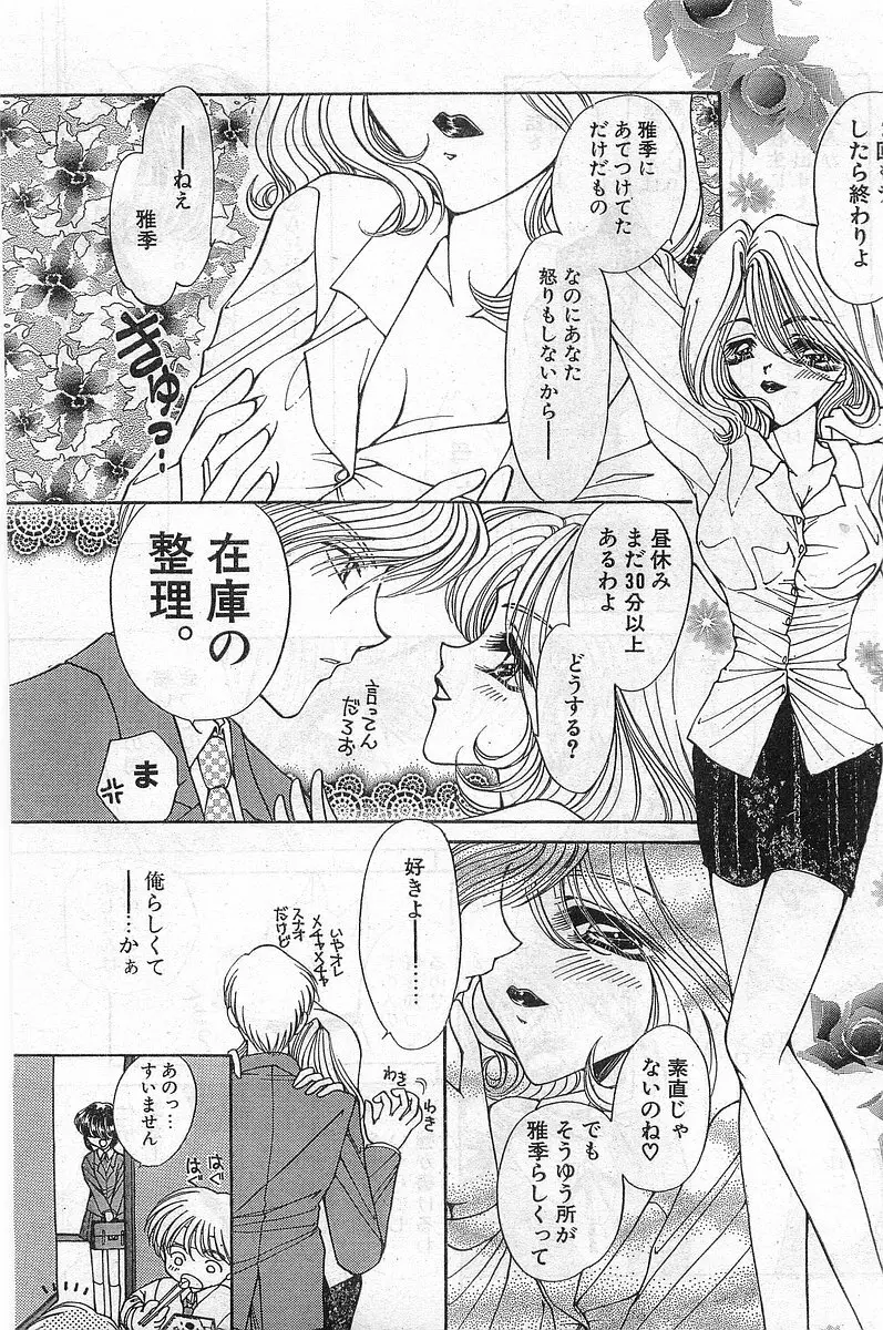 COMIC パピポ外伝 1998年2月号 Page.71