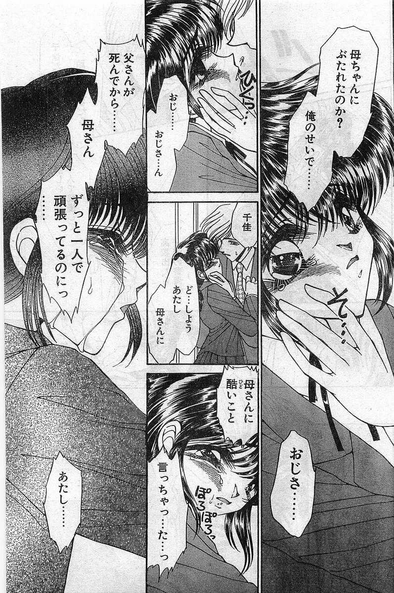 COMIC パピポ外伝 1998年2月号 Page.77