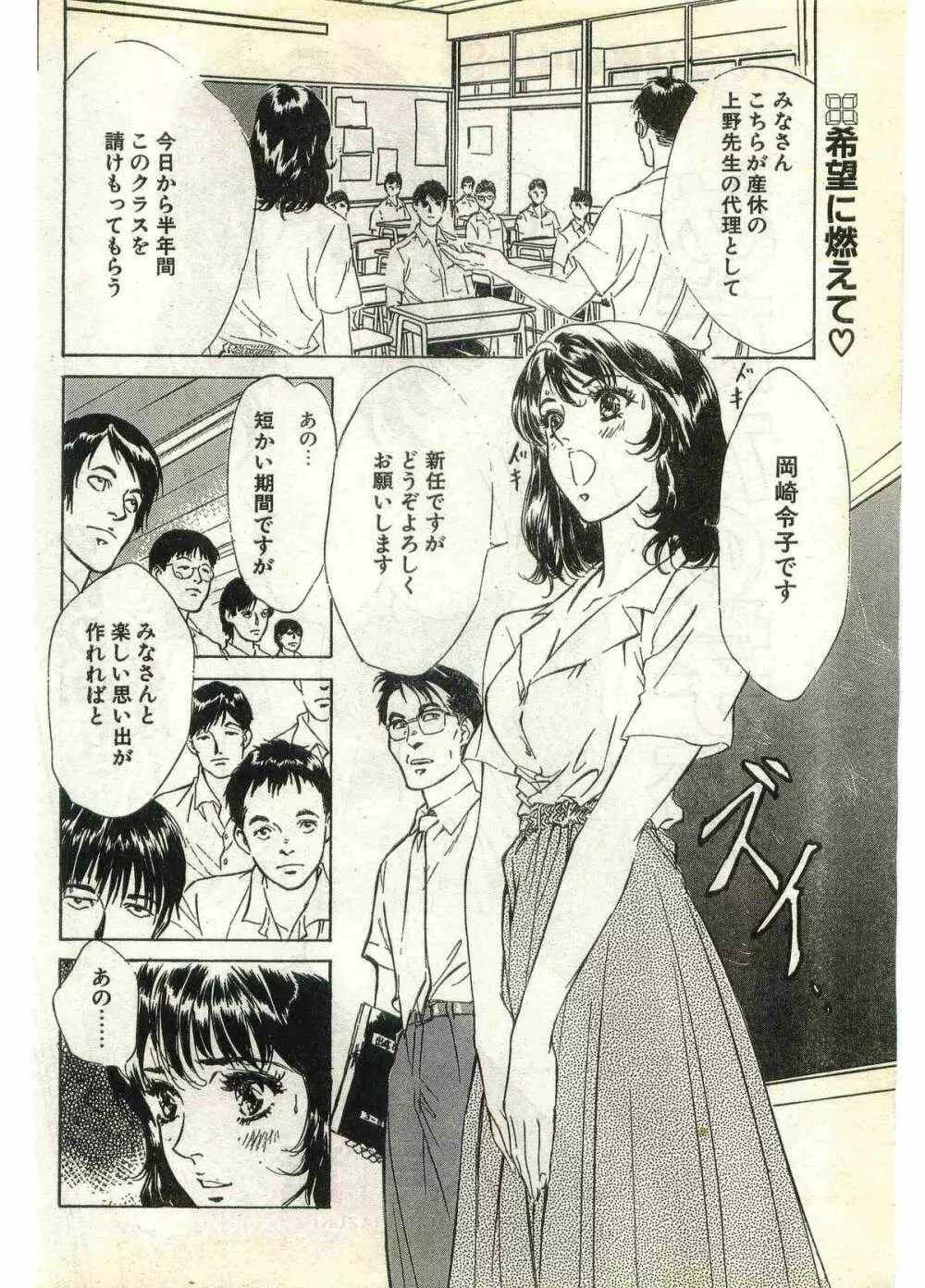 COMIC パピポ外伝 1998年7月号 Page.104