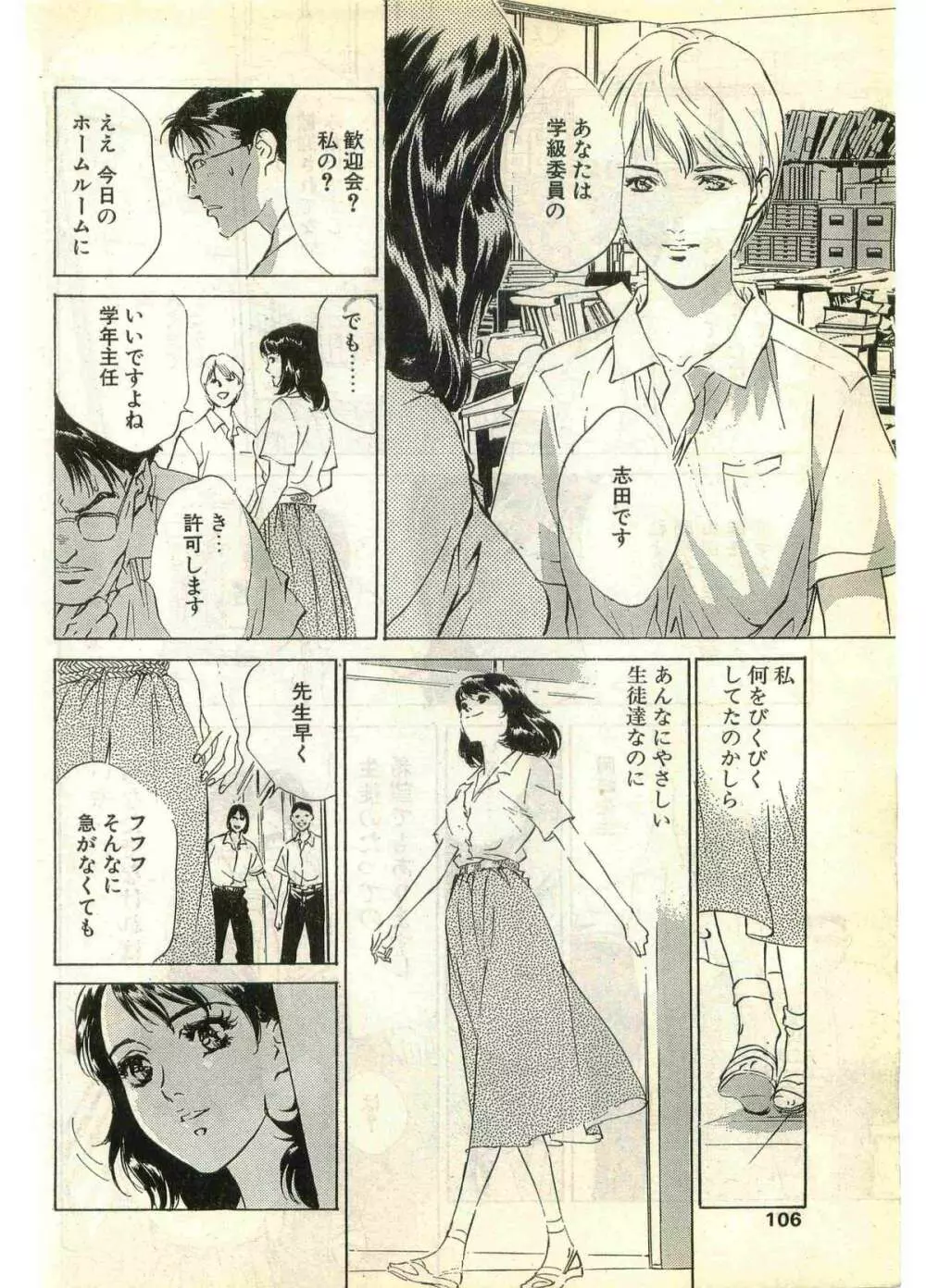 COMIC パピポ外伝 1998年7月号 Page.106