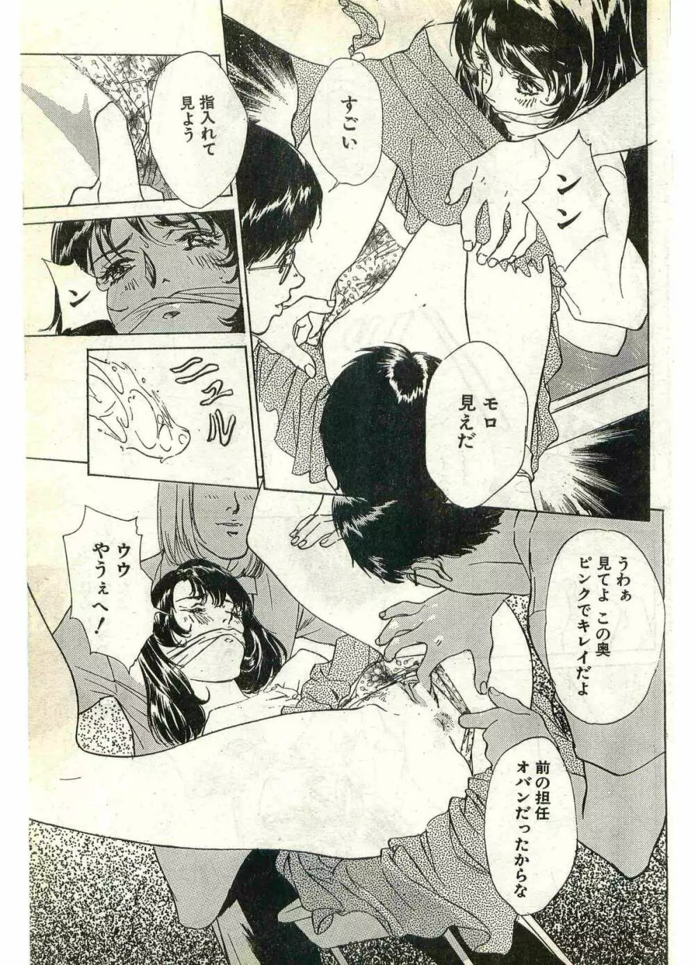 COMIC パピポ外伝 1998年7月号 Page.109