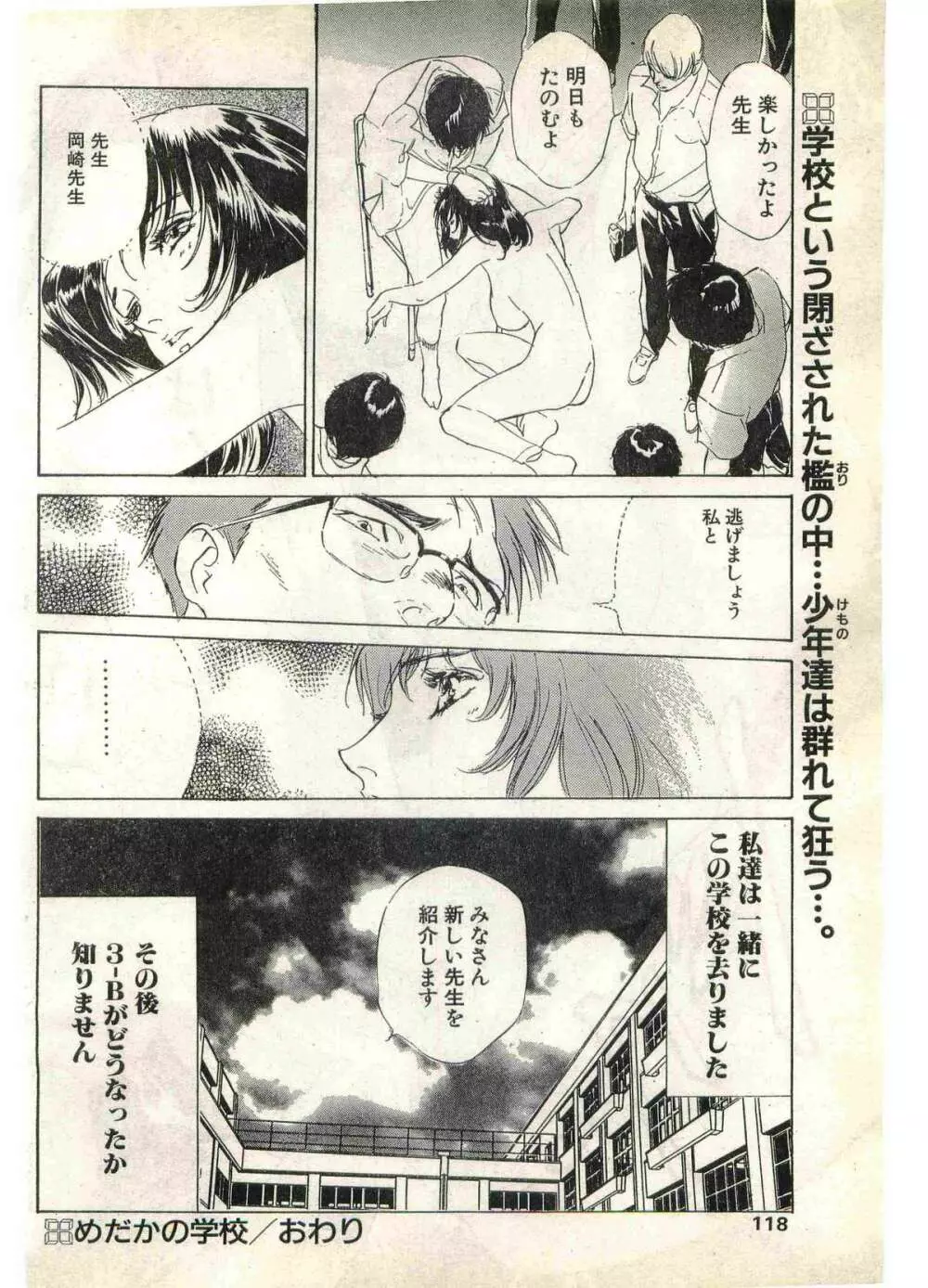 COMIC パピポ外伝 1998年7月号 Page.118