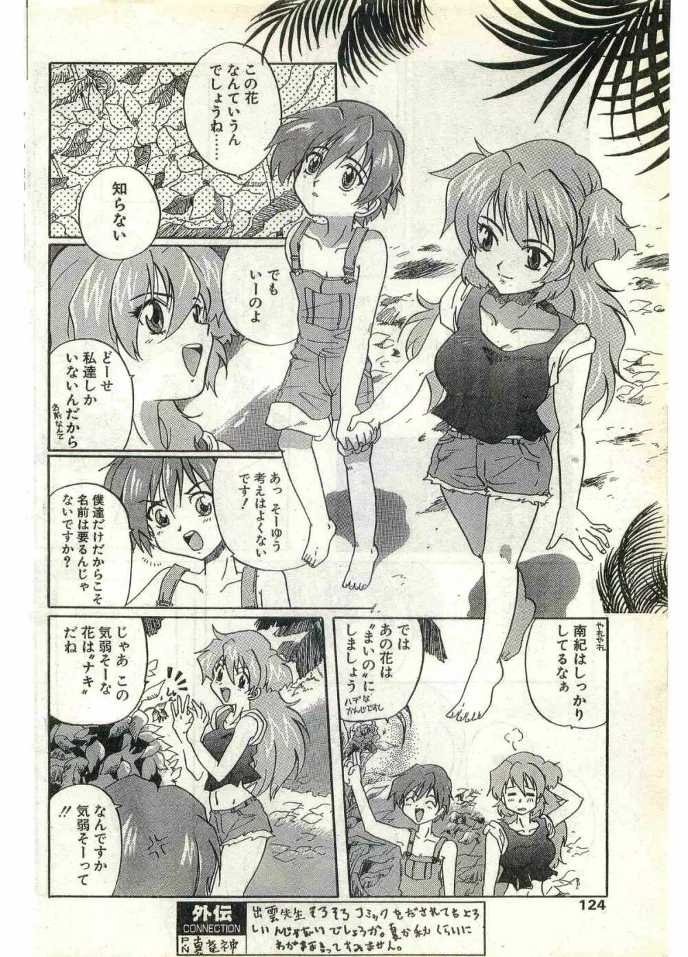 COMIC パピポ外伝 1998年7月号 Page.124