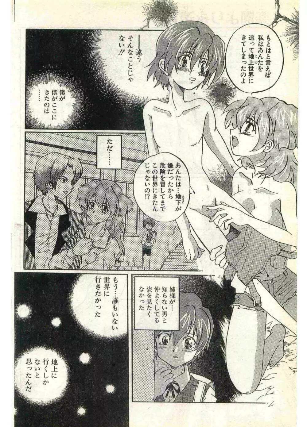 COMIC パピポ外伝 1998年7月号 Page.128