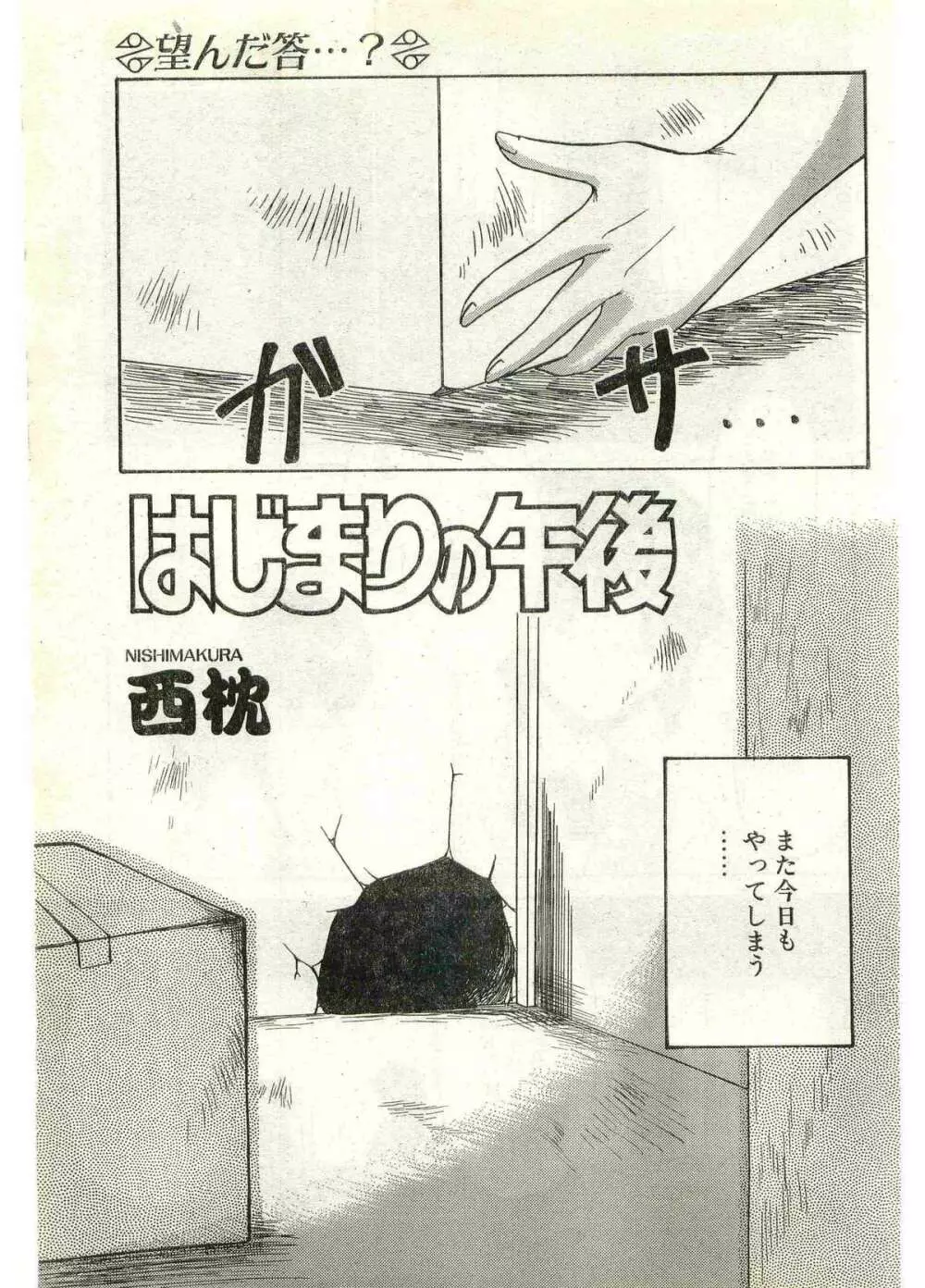 COMIC パピポ外伝 1998年7月号 Page.141