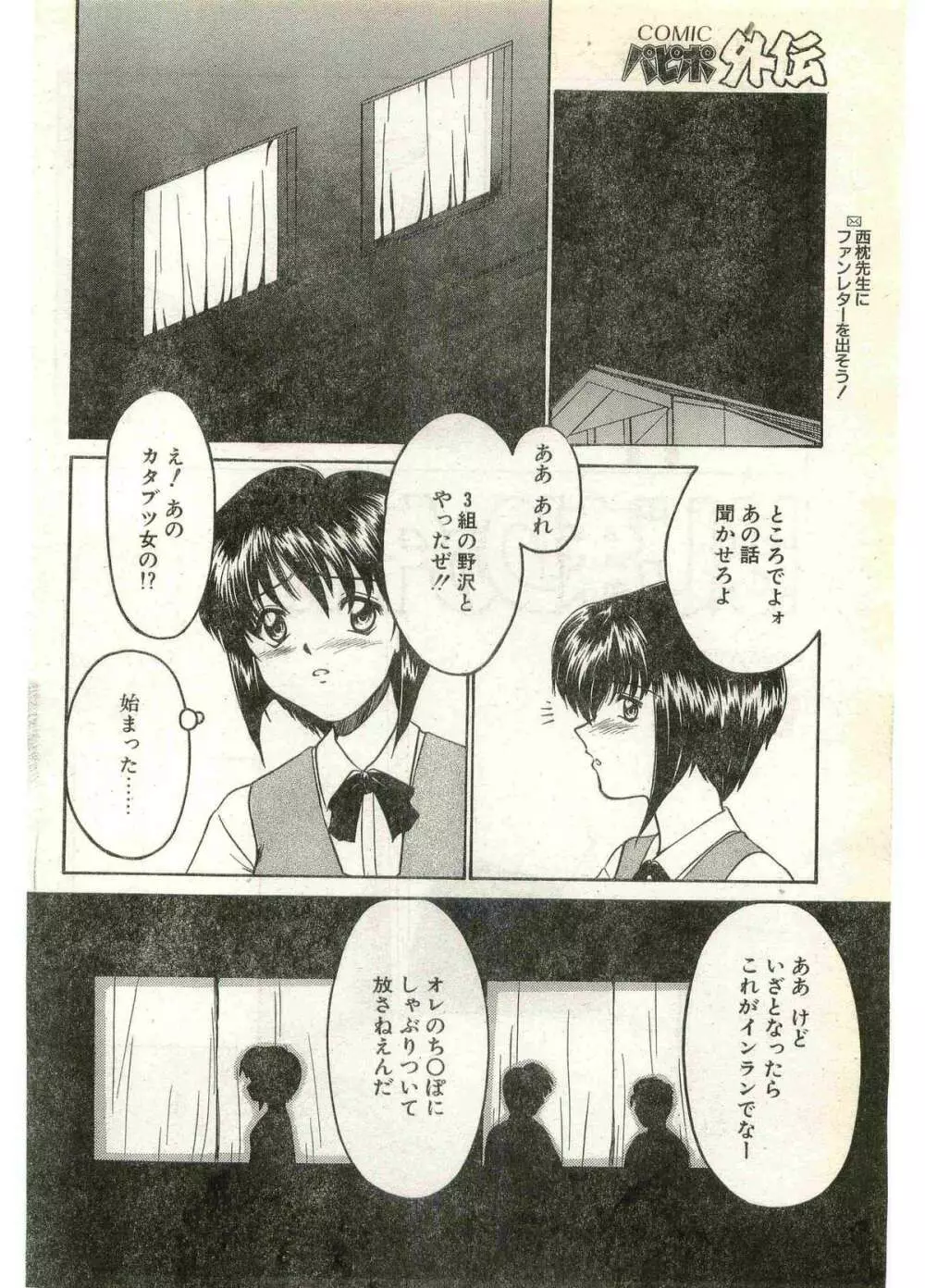 COMIC パピポ外伝 1998年7月号 Page.142