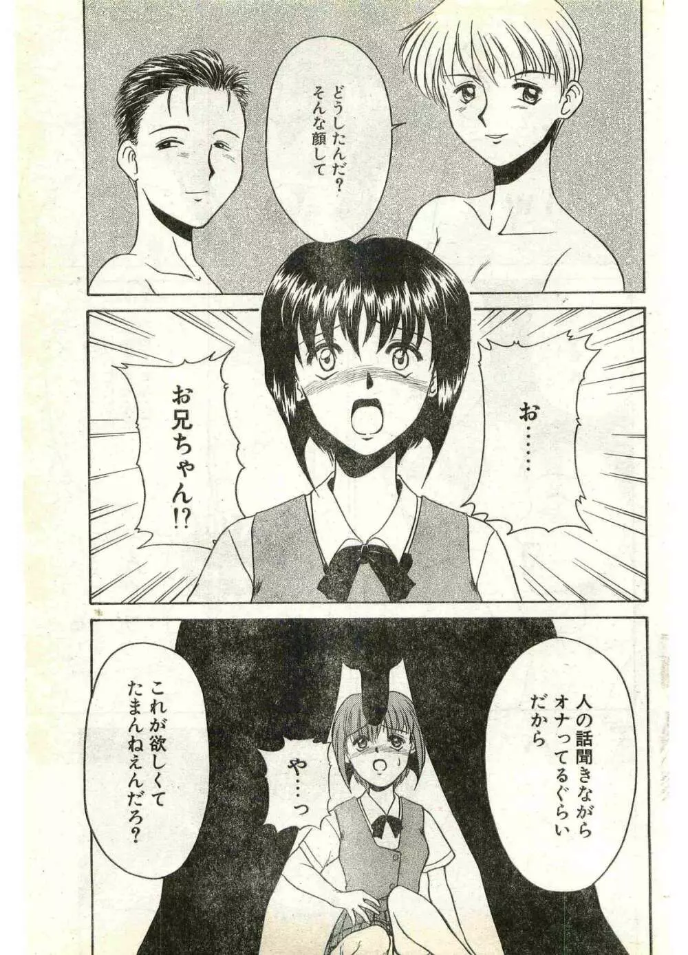 COMIC パピポ外伝 1998年7月号 Page.145