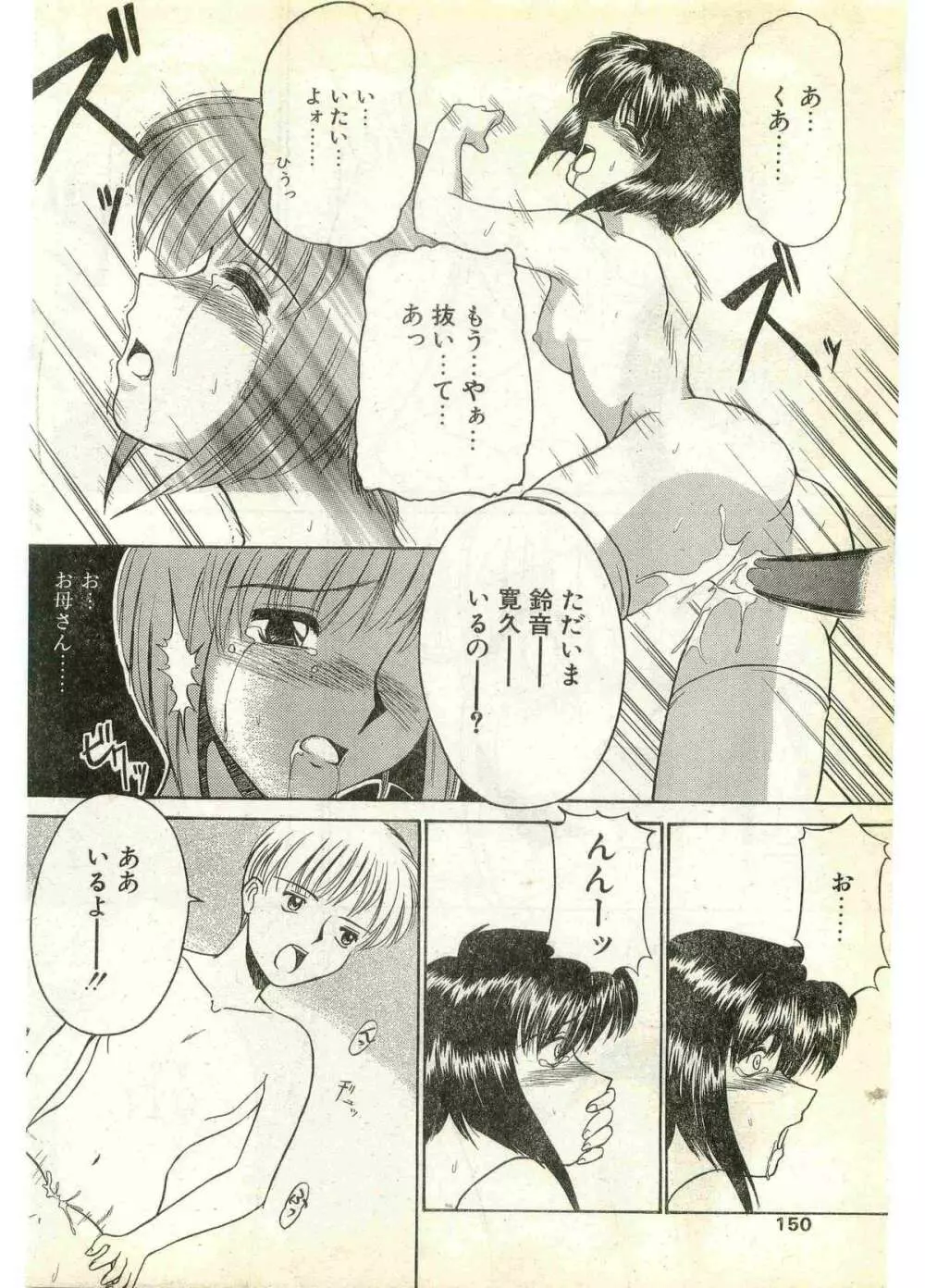 COMIC パピポ外伝 1998年7月号 Page.150