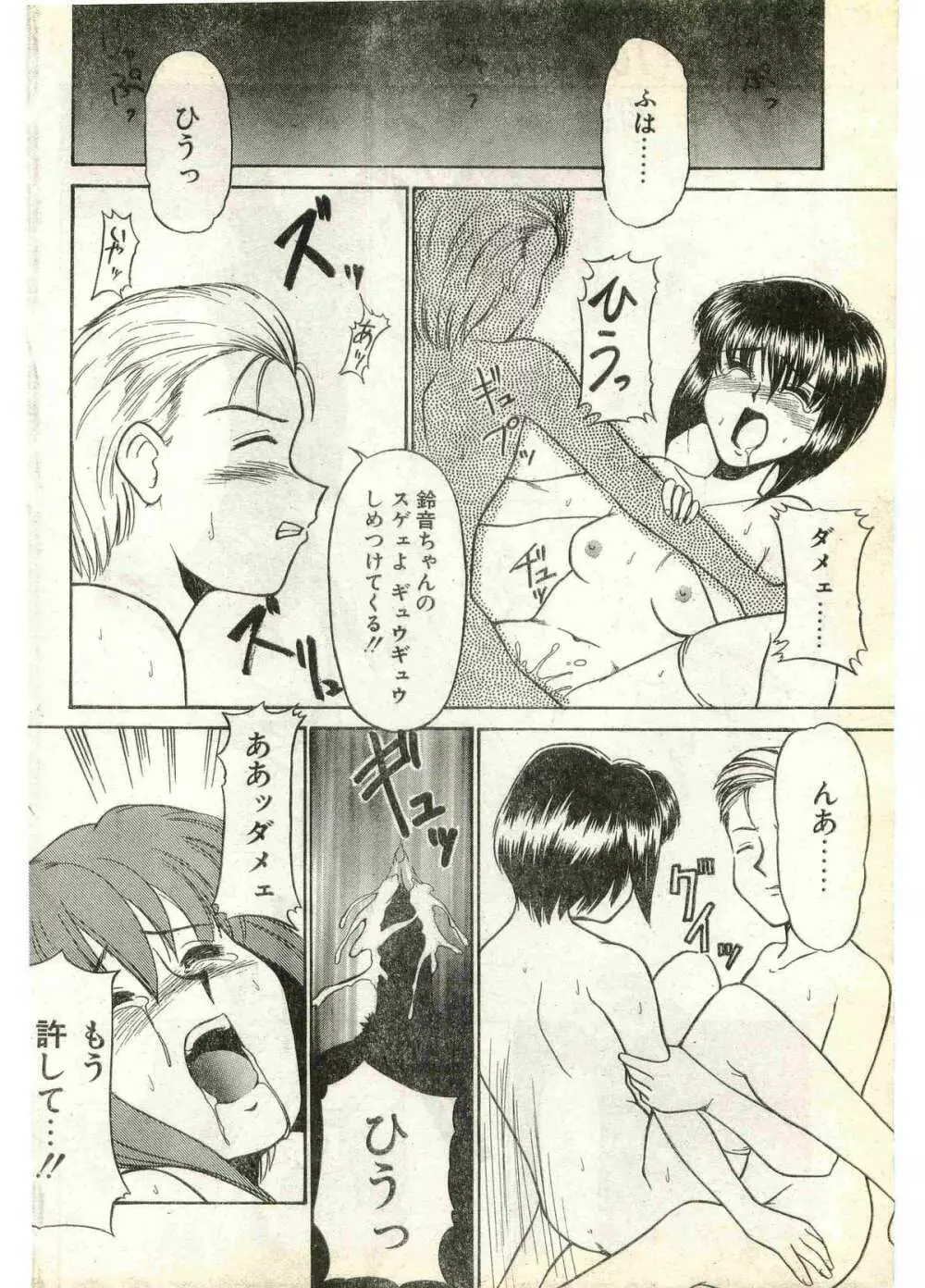 COMIC パピポ外伝 1998年7月号 Page.152