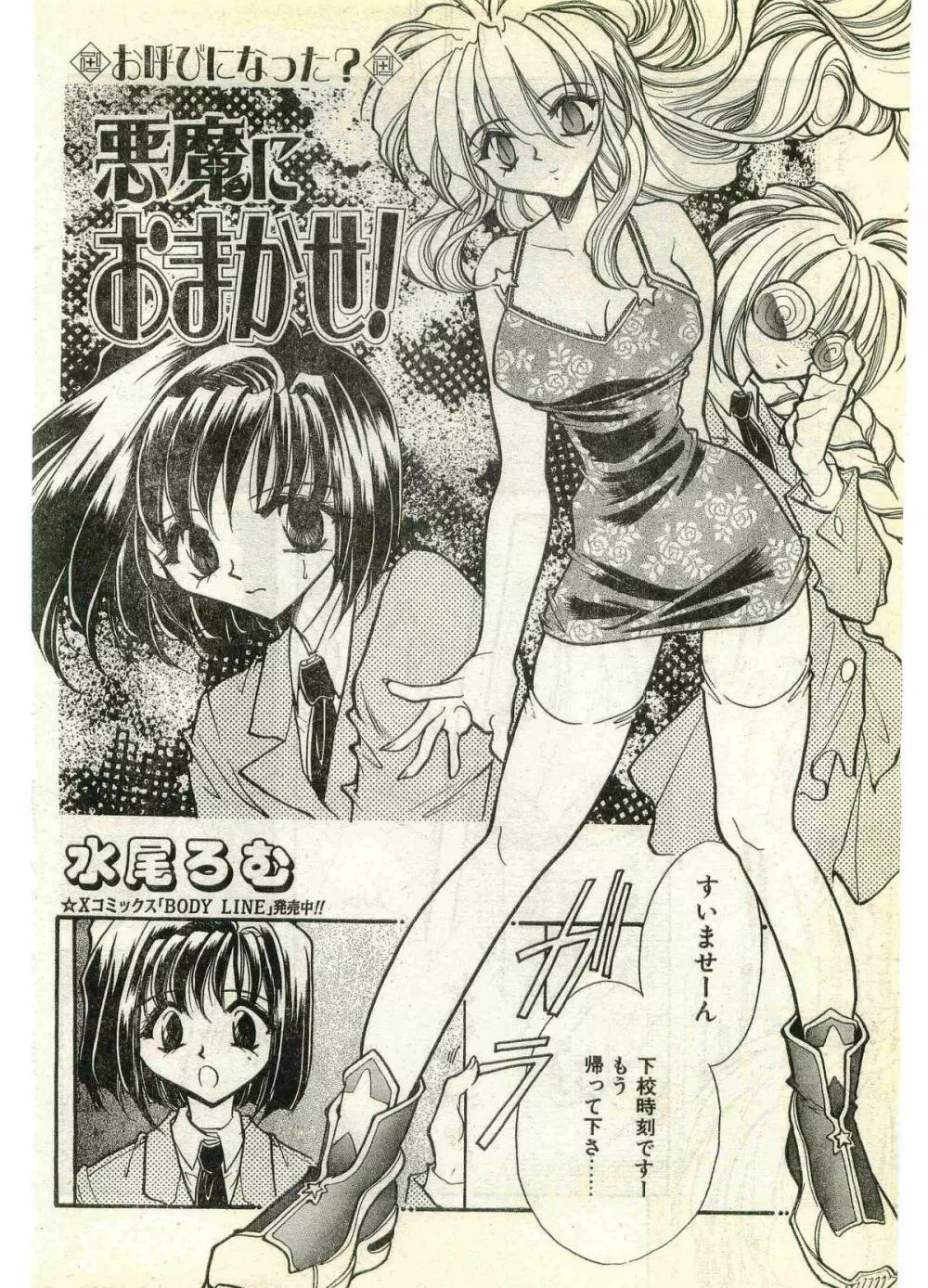 COMIC パピポ外伝 1998年7月号 Page.156