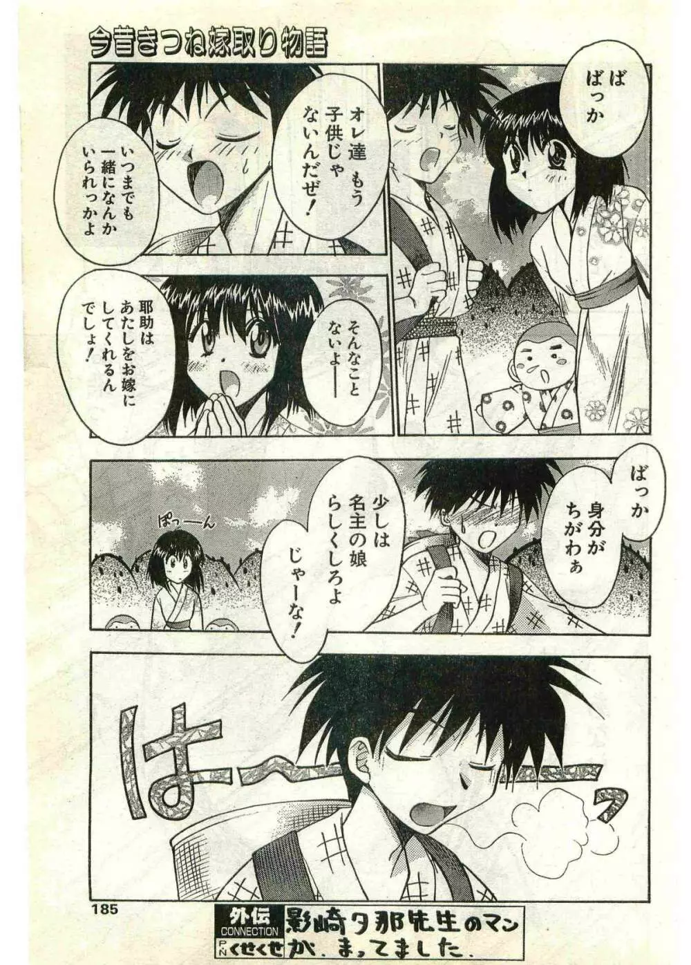 COMIC パピポ外伝 1998年7月号 Page.185