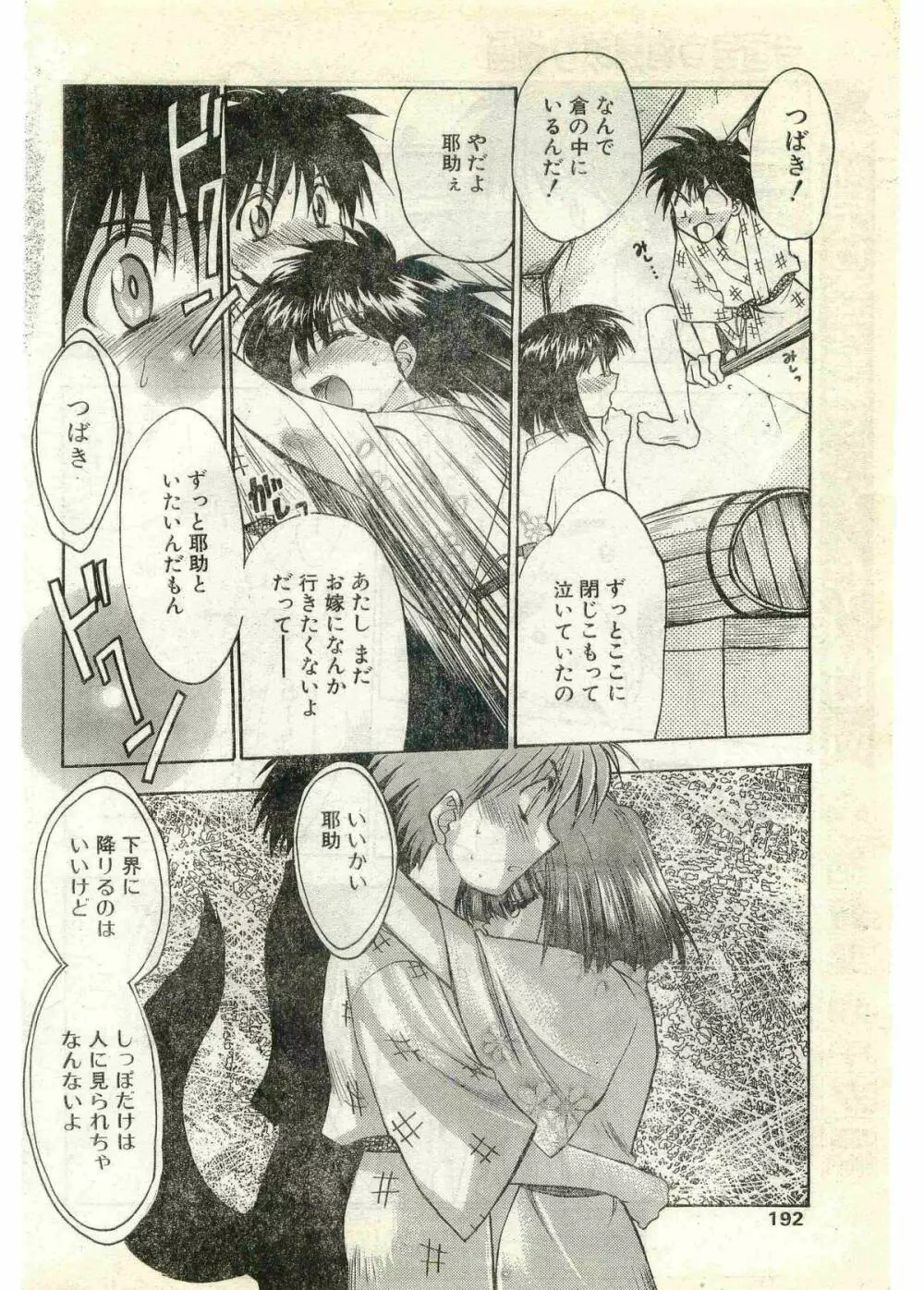 COMIC パピポ外伝 1998年7月号 Page.192