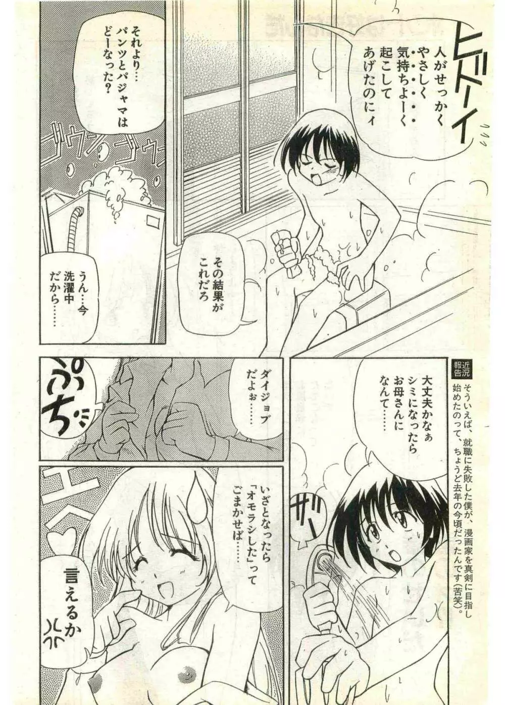 COMIC パピポ外伝 1998年7月号 Page.208