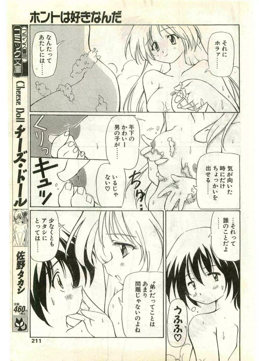 COMIC パピポ外伝 1998年7月号 Page.211